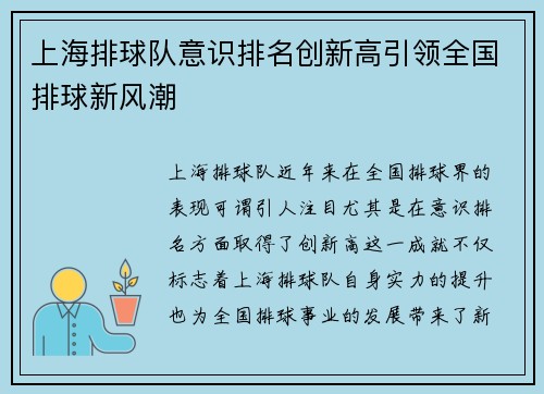 上海排球队意识排名创新高引领全国排球新风潮