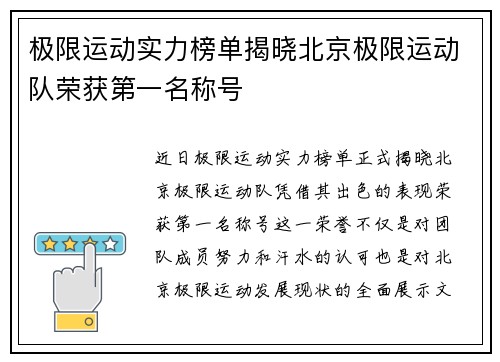 极限运动实力榜单揭晓北京极限运动队荣获第一名称号