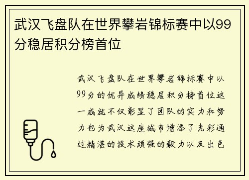 武汉飞盘队在世界攀岩锦标赛中以99分稳居积分榜首位